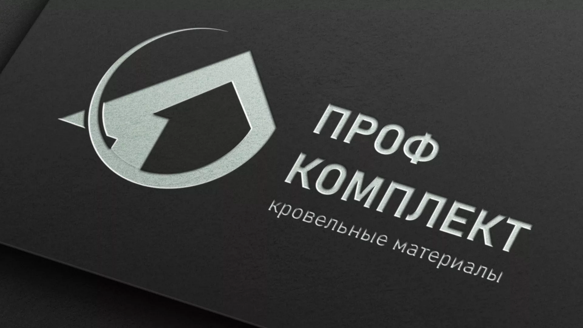 Разработка логотипа компании «Проф Комплект» в Чаплыгине
